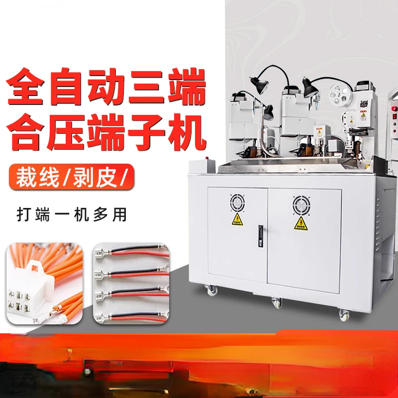 Automatic two-wire combined crimping terminal , four-wire crimping machine at both ends, and five crimping machine equipment