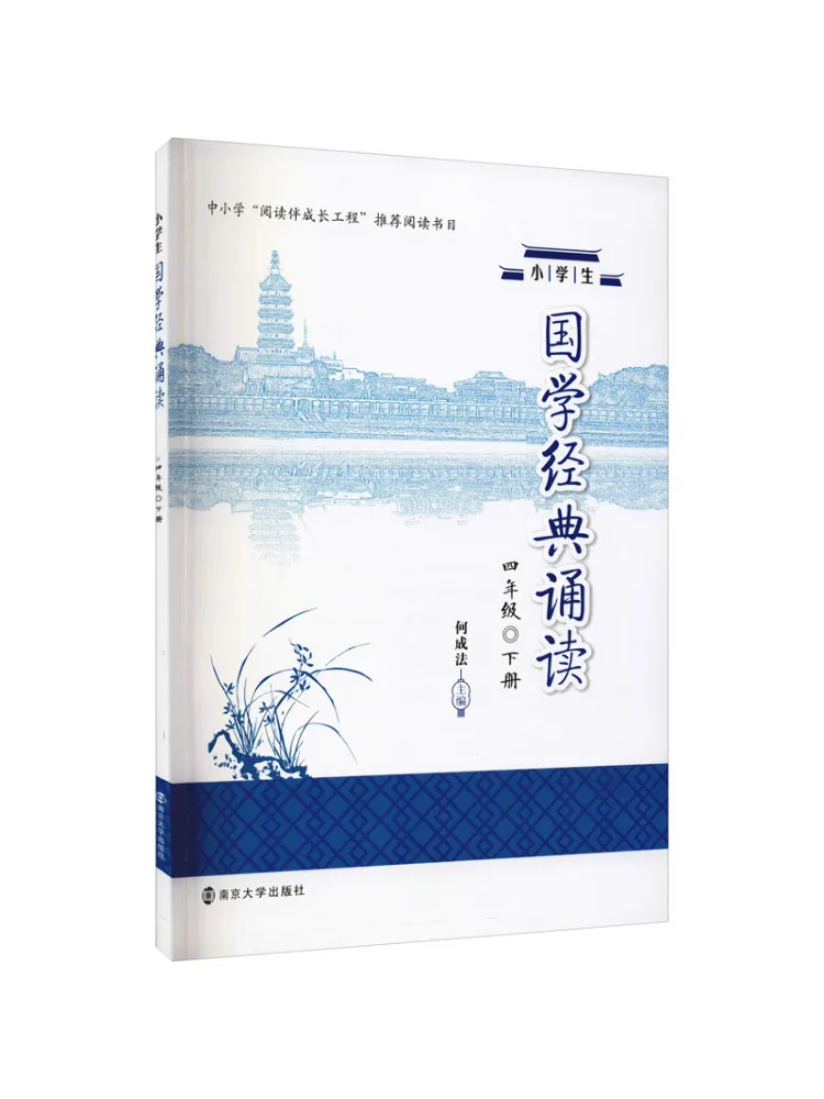 

Book-Winshare Classic Chinese Studies Recitation For Elementary School Students Grade 4 Second Semester