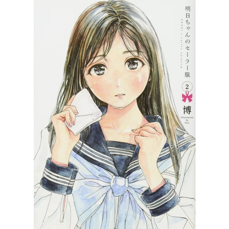 

Asuka Chan No Sailor Fuku 02 Bo Shueisha 9784088907659 Book