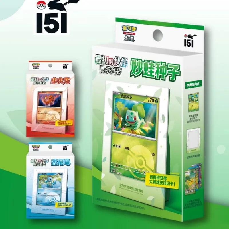 在庫ありオリジナルポケモンカード-ptcg-151-パートナー中国語版ディスプレイセットフシギダネヒトカゲゼニガメゲームコレクションカード
