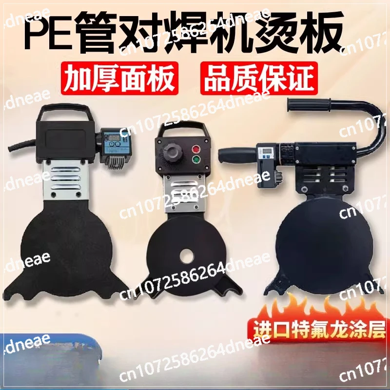 

PE pipe butt welding machine heating plate butt machine ironing plate hot melt plate pipe heating tool accessories