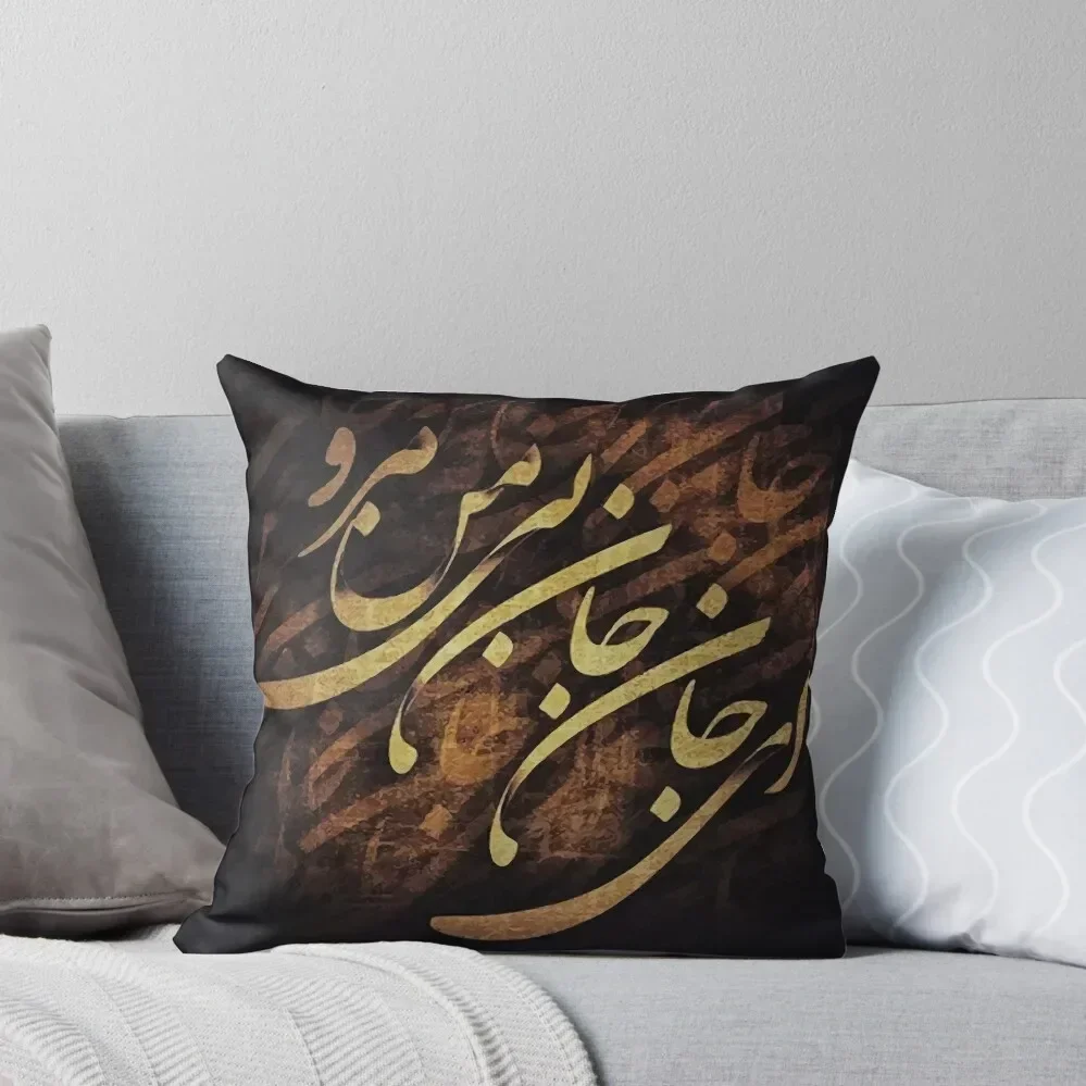 Calligraphy of a persian poem Throw Pillow Pillow Case Pillow Case Christmas Ornamental