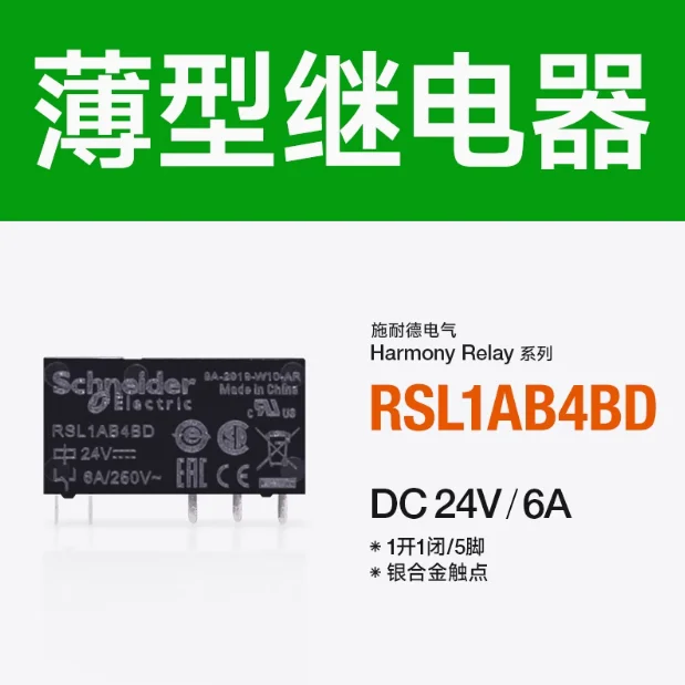 Original thin relay RSL1PVBU interface type ultra-thin sheet electromagnetic relay DC24V RSL1AB4BD