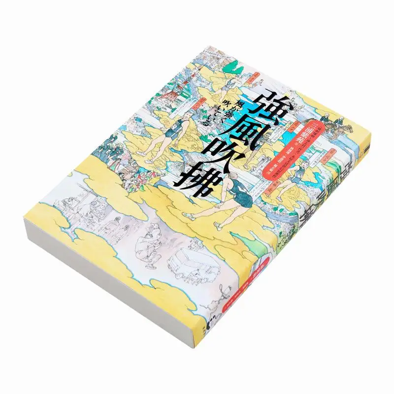 Strong Wind Blows Second Edition Miura Purple Garden Wanderer Culture 9789864897049 Book
