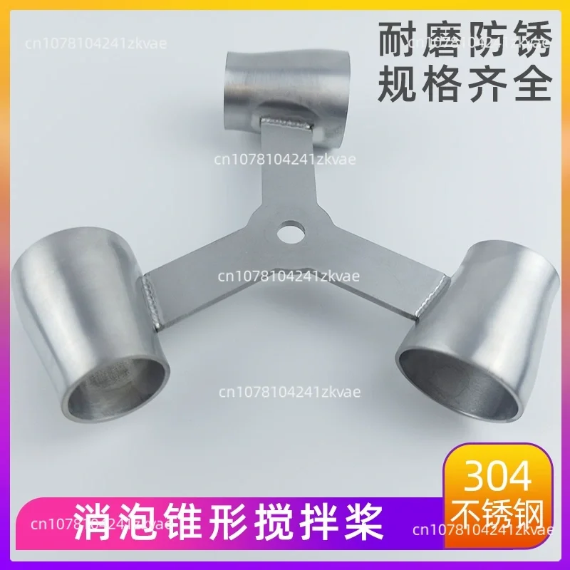 إزالة الرغوة مخروط اثارة مجداف خلاط كهربائي الملحقات المكره كوب نوع أداة المختبر خلط شفرة قضيب