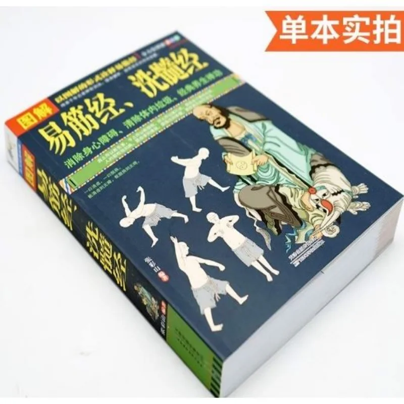 Illustrated Yi Jin Jing Washing Marrow Jing Yi Jin Jing Health Book Classic Traditional Culture Books