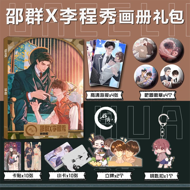 Shao Qun Li Chengxiu Album Surrounding Photo Key Chain Standing Card Small Card Badge Poster Gift 188 Boy Group