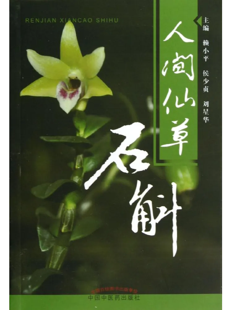 

Book-Winshare The Fairy Grass Of the World Dendrobium