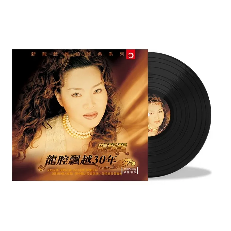 Длинная 12-дюймовая виниловая пластинка LP Piao Piao, для фонографа, ограниченный выпуск