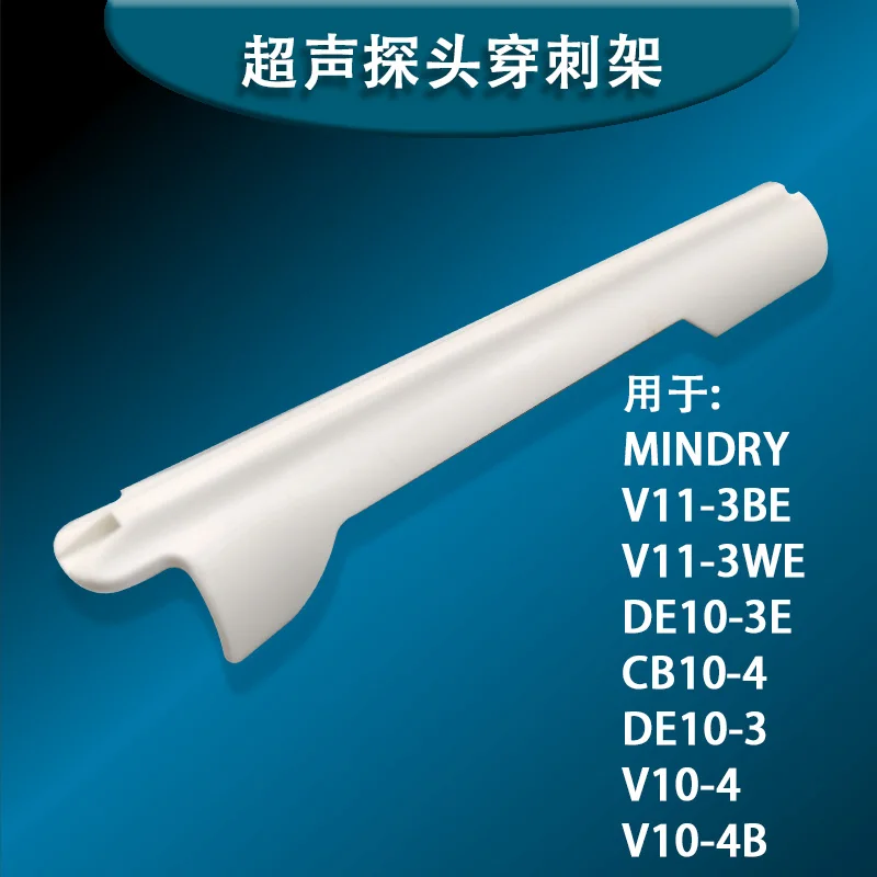 Ultrasound Needle Guided,probe Puncture frame, Ultrasound  negative probe holder,single use sterilization 10pcs/Box