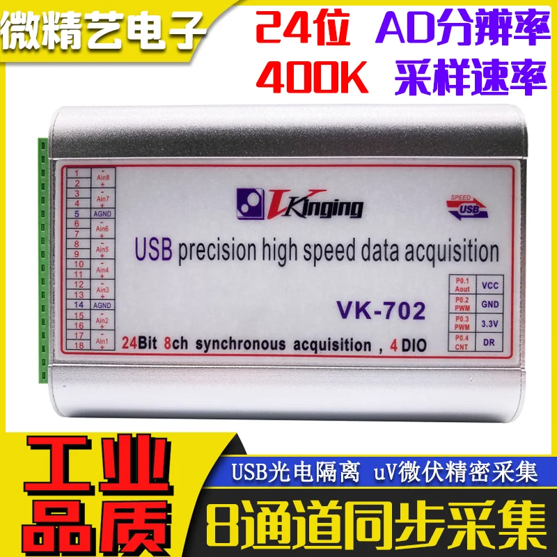 Vk702 24 Bit 8-channel USB Data Acquisition Card UV Microvolt Precision Acquisition 50K Synchronous Factory Direct Sales