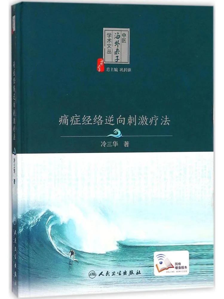 

Book-Winshare Pain Meridian Reverse Stimulation Therapy
