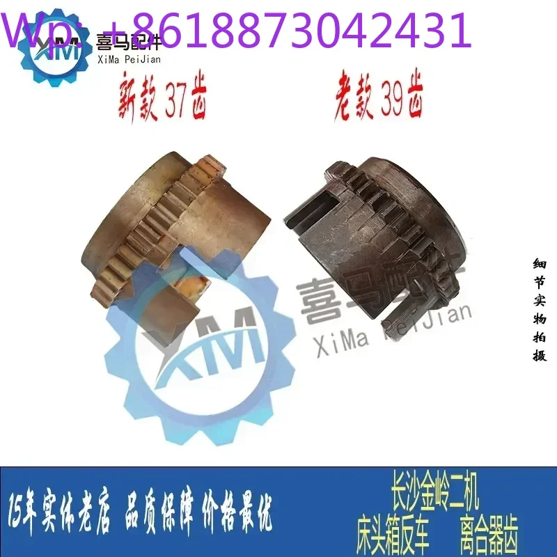Accessories lathe CW6163/6183/93/103 headboard box reverse clutch teeth 37 teeth 39 teeth
