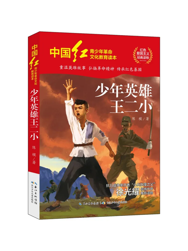 

Книга-Winshare The Young Hero Wang Erxiao