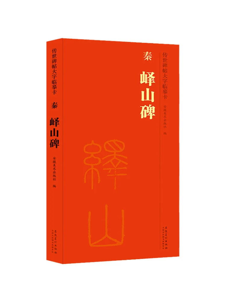 Book-Winshare Classic Inscriptions Large Character Copying Cards Qin Dynasty Yishan Monument