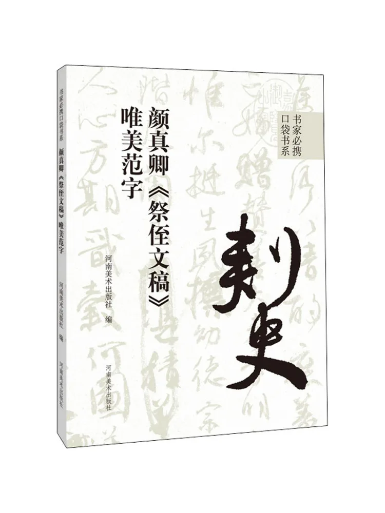 

Книга-Winshare Yan Zhenqing's "Эульгия в Непью" Красивая каллиграфия