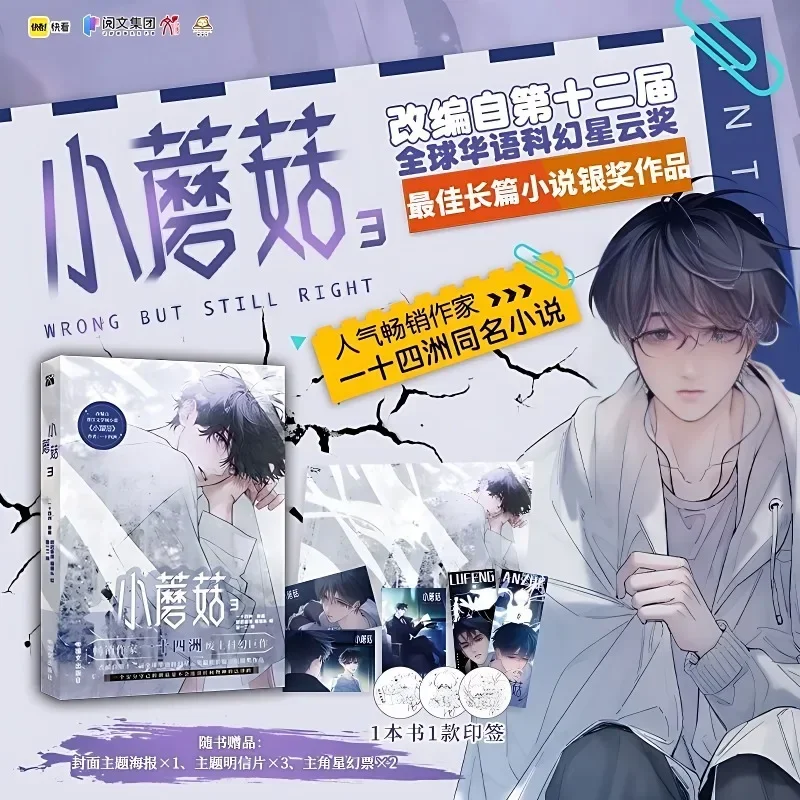 Pequeno cogumelo Danmei Manga Livros Vol.3 Homem Hua Love Wasteland Ficção científica BL Áutor de quadrinhos Yi Shi Si Zhou