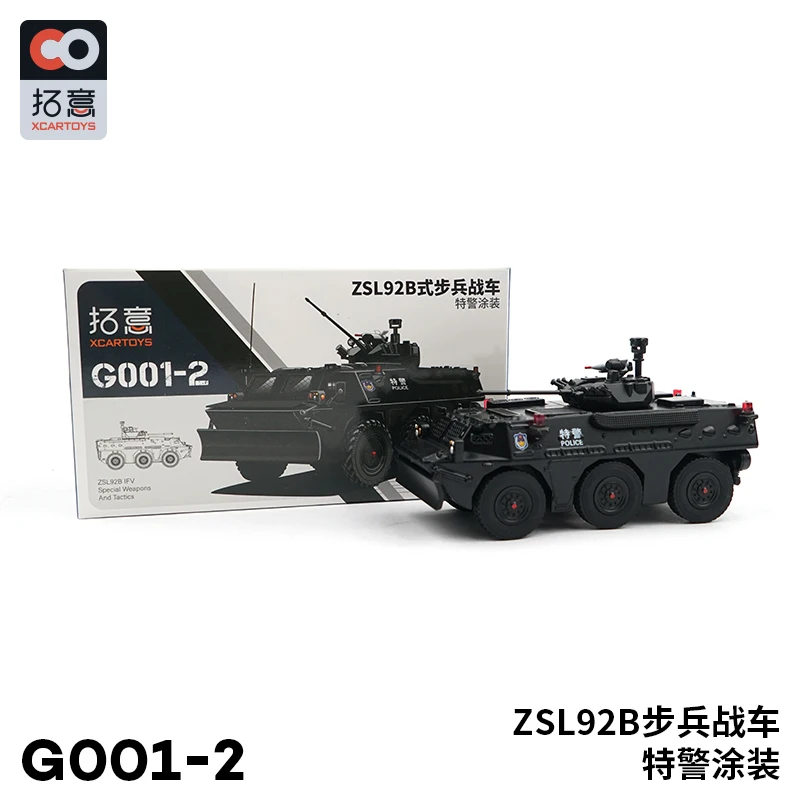 

XCarToys 1:64 ZSL92B Пехотная боевая машина SWAT печень # G001-2 Литые модели