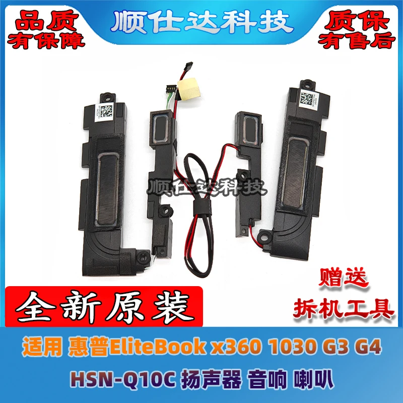 For HP EliteBook x360 1030 G3 G4 HSN-Q10C laptop speaker