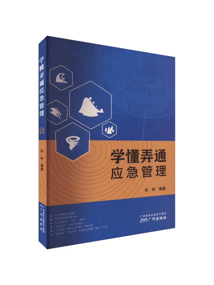 

Книга-Winshare Master Emergency Management