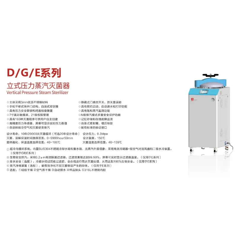 STL-D/G/E series vertical pressure steam sterilizer STL120D (volume 120 liters)