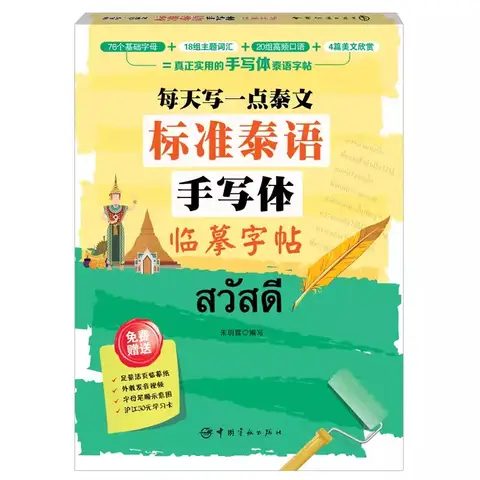 태국어 및 중국어 서예 카피북 학습 표준 태국어 필기 카피북 연습 쓰기 도서 학교 용품 Libros