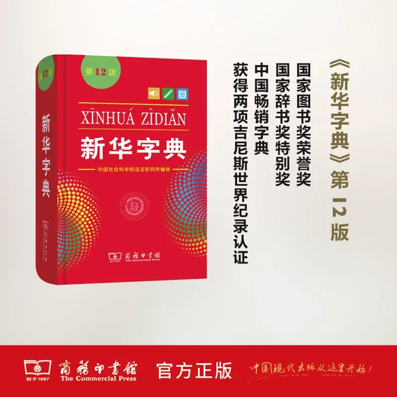 School Recommendation Xinhua Dictionary 2022 New Edition Student Dictionary 12th Edition Practical Libros Livros