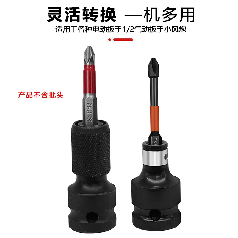 Hand drill electric wrench ordinary conversion head 1/2 turn 1/4 telescopic bullet sleeve conversion head connecting rod wind gu