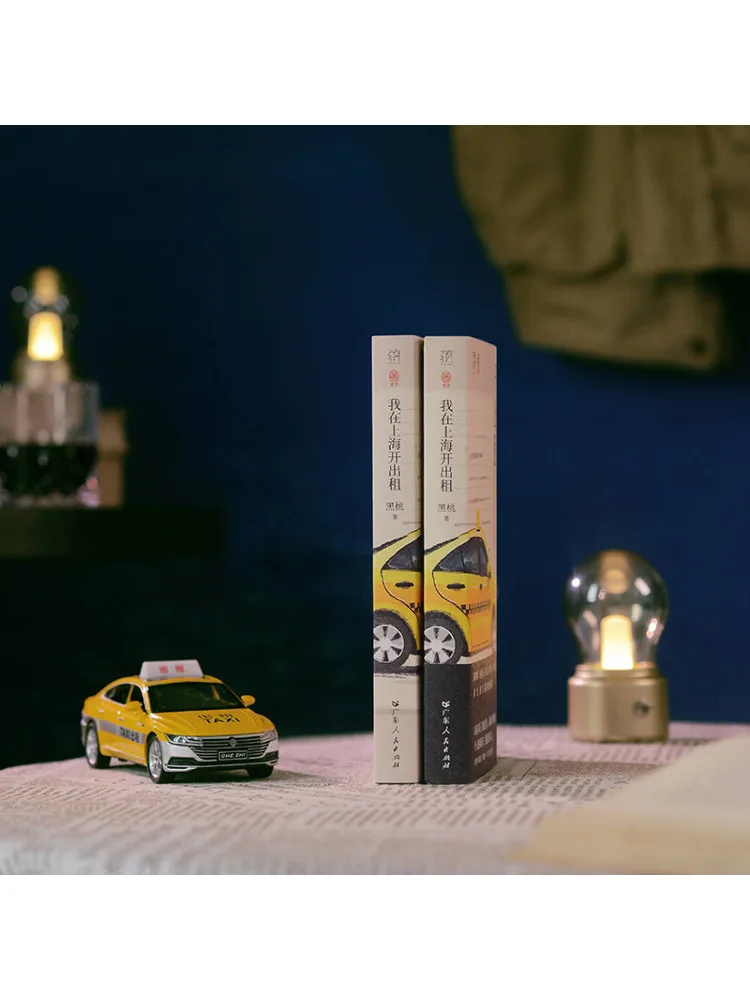 Book-Winshare I Drive a Taxi في شنغهاي
