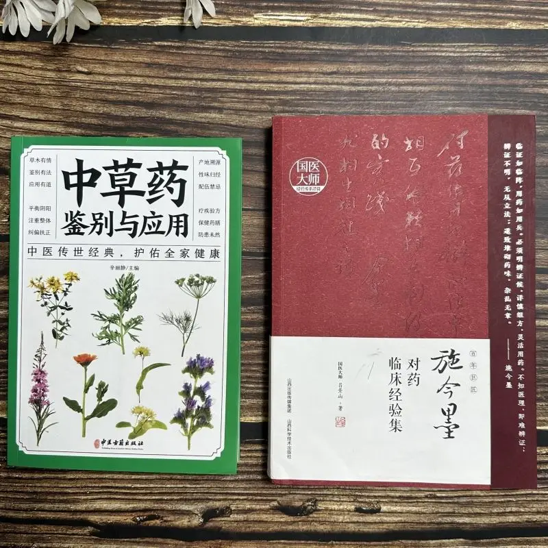 Shi Jinmo's collection of clinical experience in medicine by Lv Jingshan, Chinese medicine book, clinical use of medicine