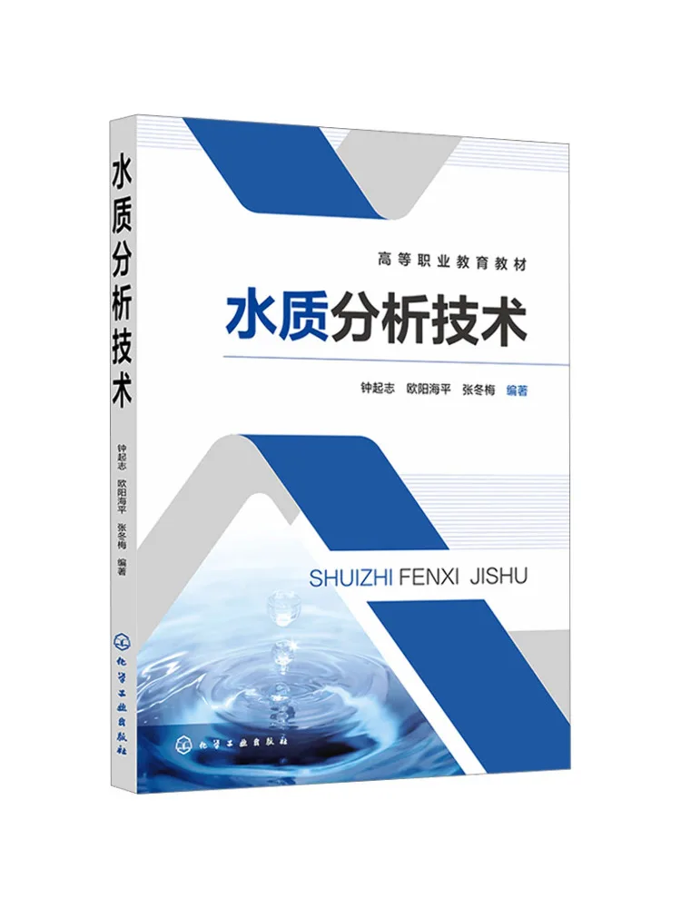 Book-Winshare Water Quality Analysis Technology Zhong Qizhi