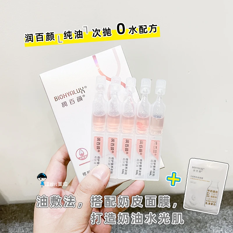 BIOHYALUX Repairing Luxury Essential Oil Pure Oils Moisturise Repair Barrier Anti-Wrinkle Firming Serum Essence Rare Beauty