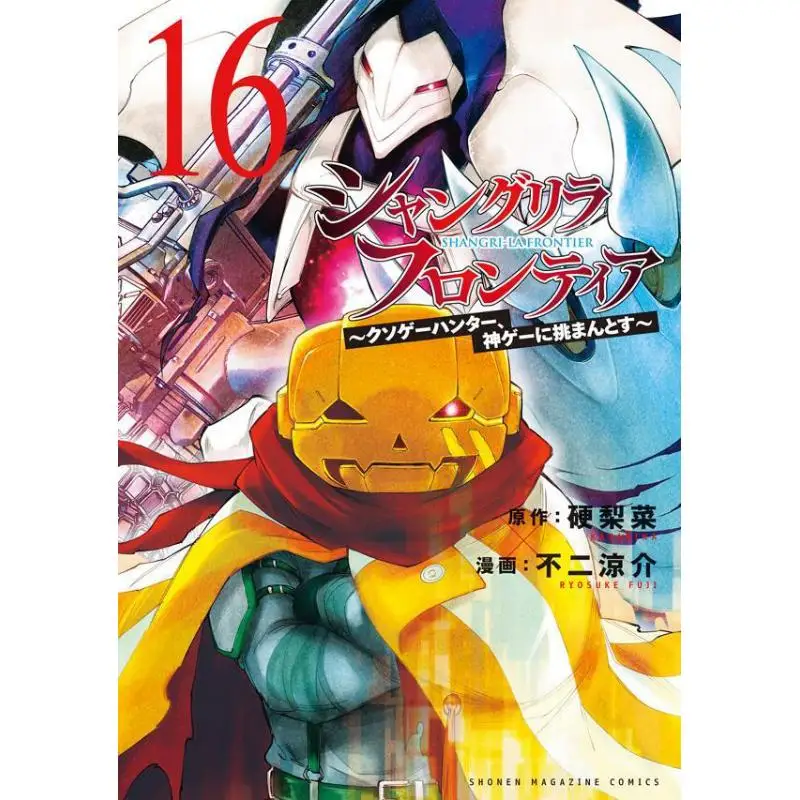

Shangrila Frontier 16 Hard Pear Vegetables Kodansha 9784065338872 Book