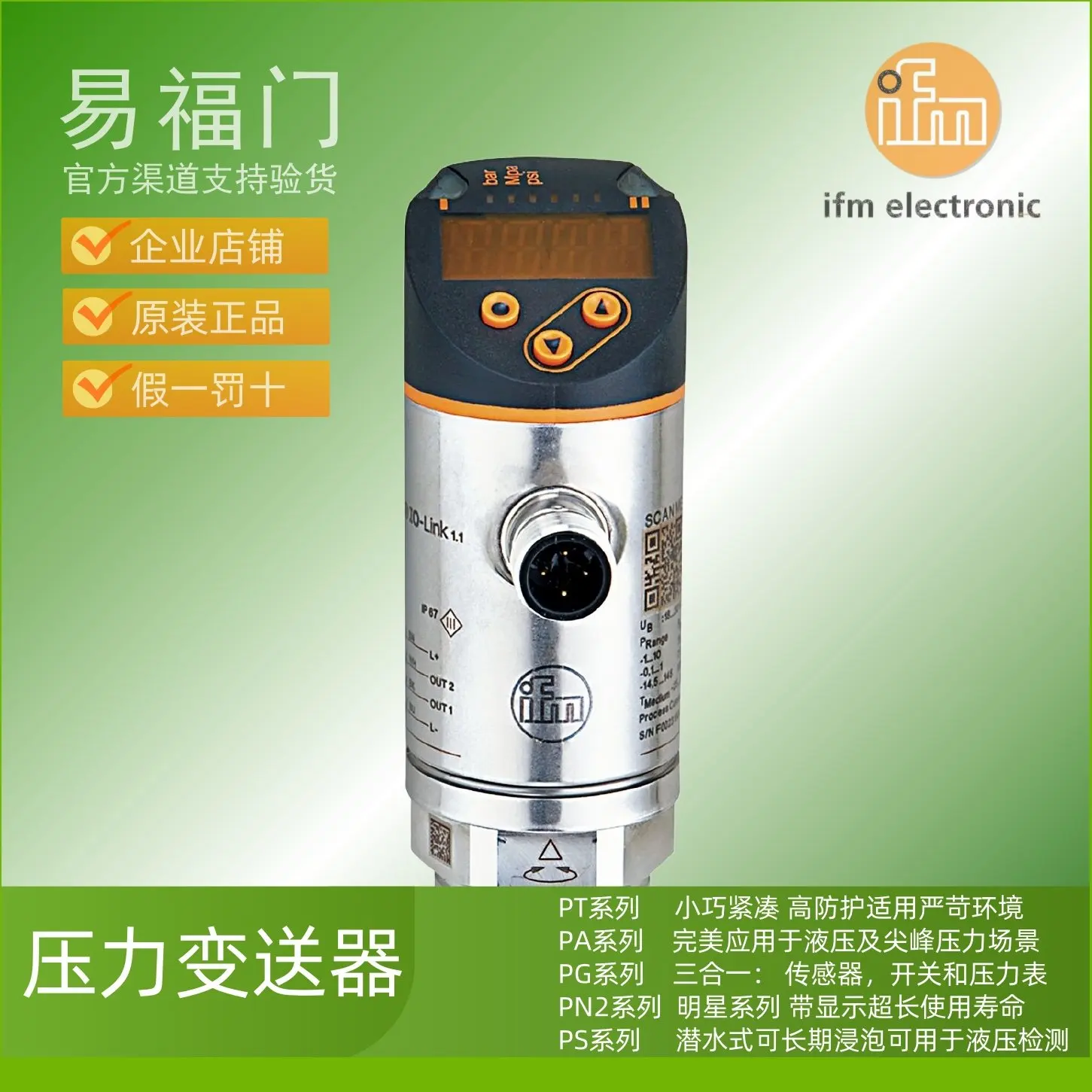 ifm sensor IFM pressure sensor transmitter PN2571 PN2592 PN2593 PN2594