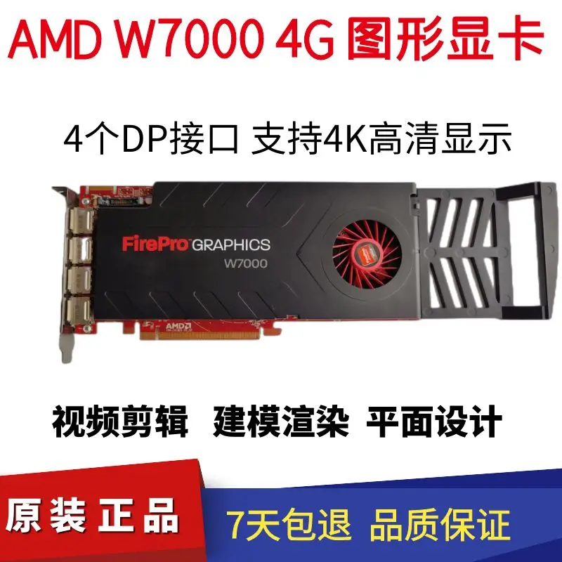 AMD FirePRO W7000 4G 전문가용 그래픽 카드, 3D 렌더링 비디오 편집, 4K 4DP 인터페이스