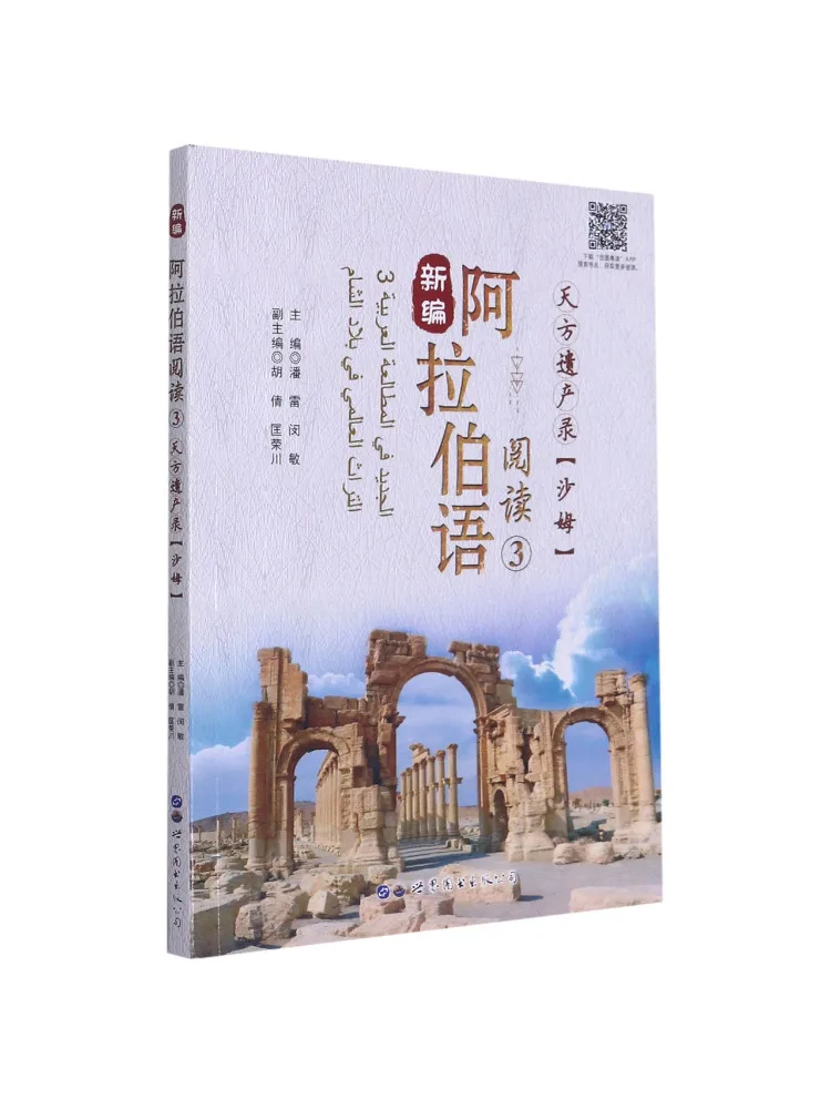 

Book-Winshare Newly Compiled Arabic Reading The Legacy Of the Three Cities Sham