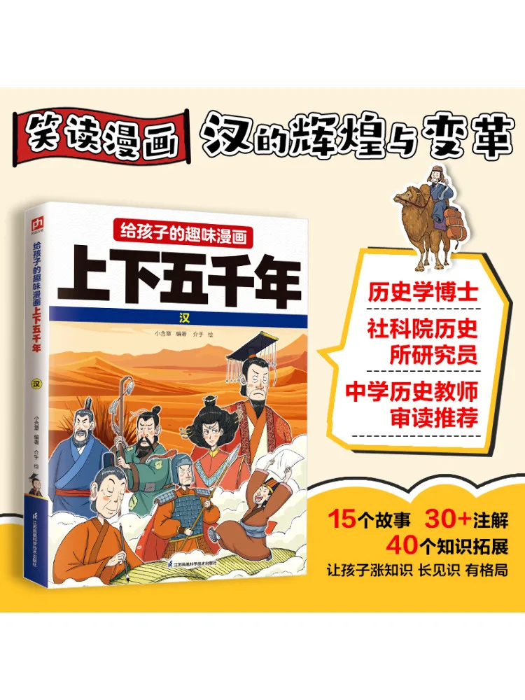 

Книга-Winshare Fun Comics для детей Пять тысяч лет китайской истории