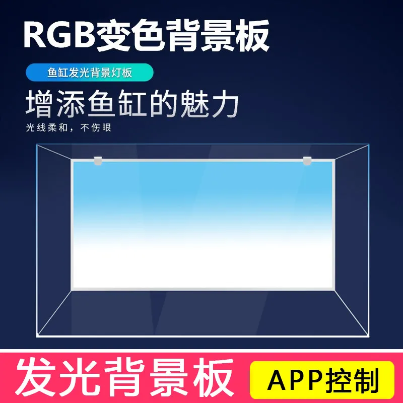 Fish tank background plate luminous light plate ultra-thin acrylic grass tank background highlight colorful rgb gradual change b