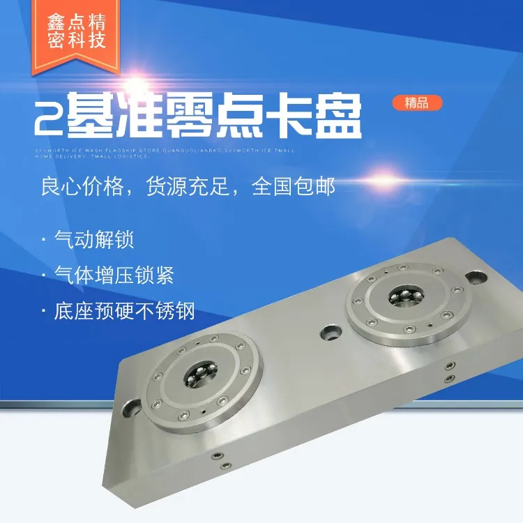 CNC pneumatic high-precision chuck batch product processing quick replacement tooling fixture zero point positioning