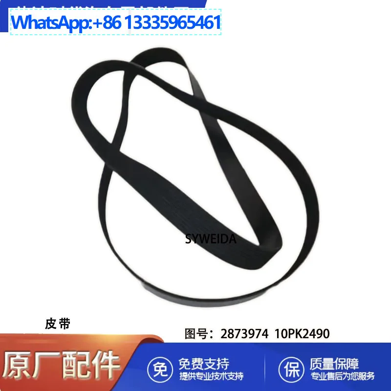 

Ремень вентилятора двигателя Cummins ISZ 2873974 10PK2490