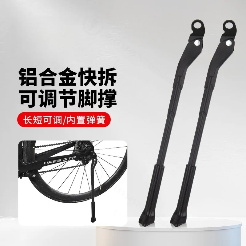 Aluminum Alloy Quick Release Bike Kickstand Tubular Axle Side Parking Stand MTB Road Bicycle Cycling Parts