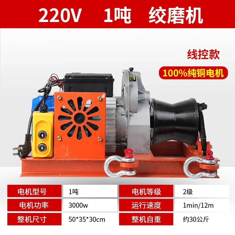 1pcs Small Electric Winch Portable Cable Traction Machine Industrial Cable Pulling Device