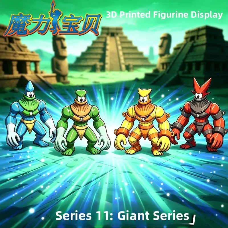 多色3dプリントモデル玩具マジックペットアトラス・タイタン巨大フィギュア完成品ゲームアニメエンターテイメント