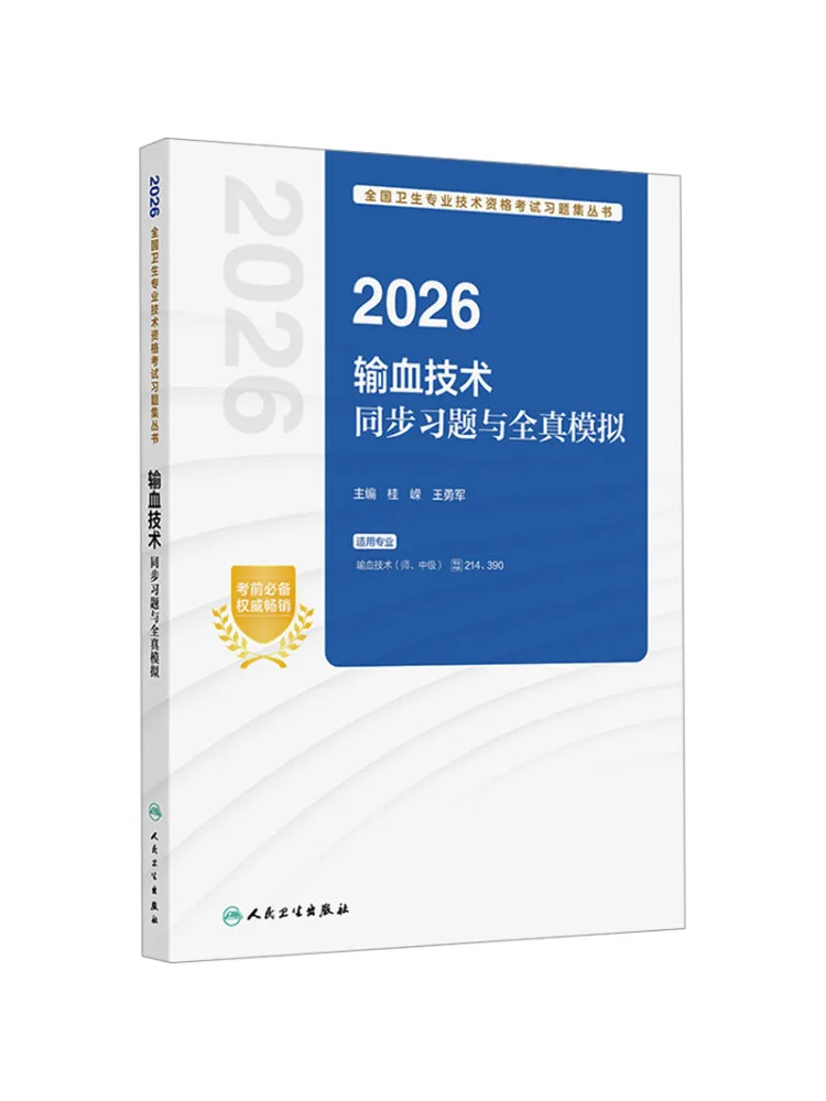 Book-Winshare 2026 Blood Transfusion Technology Synchronized Exercises and Real World Simulation