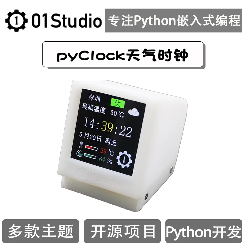 ESP32-C3  PyClock WiFi study computer desktop weather clock 1.5 -inch contracted small TV