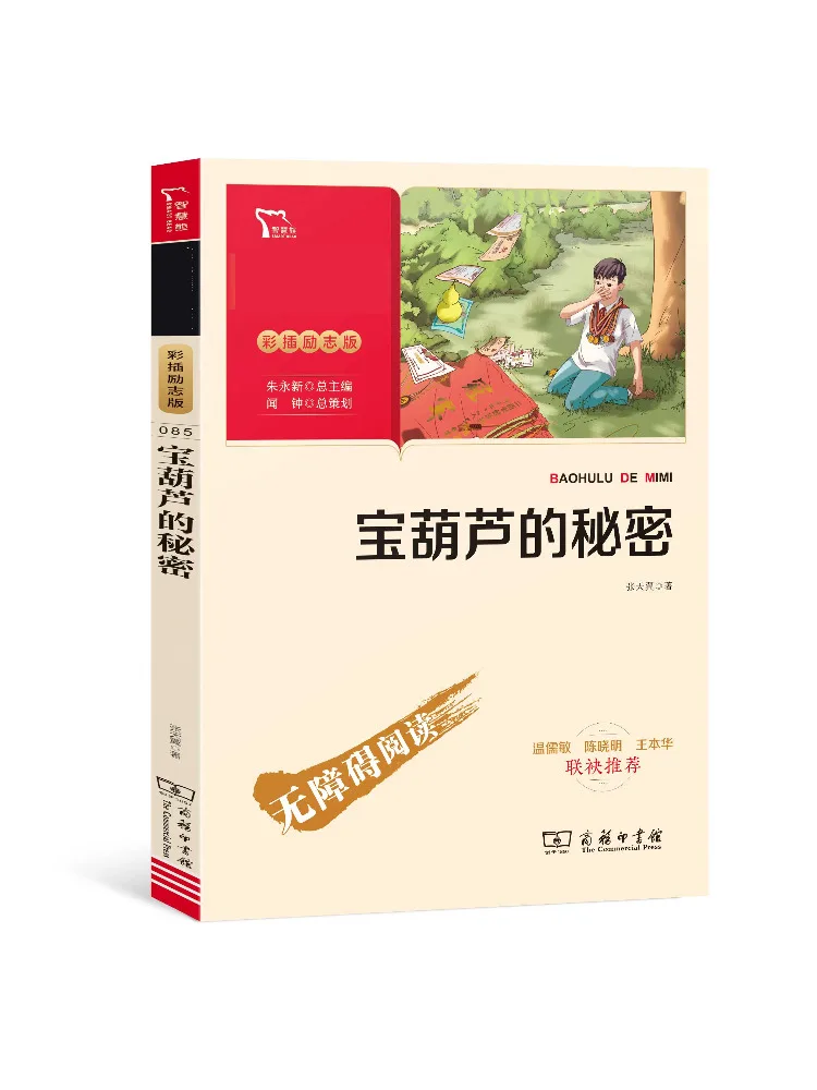 

Book-Winshare The Secret Of the Treasure Gourd Colorful Insertion Inspirational Edition