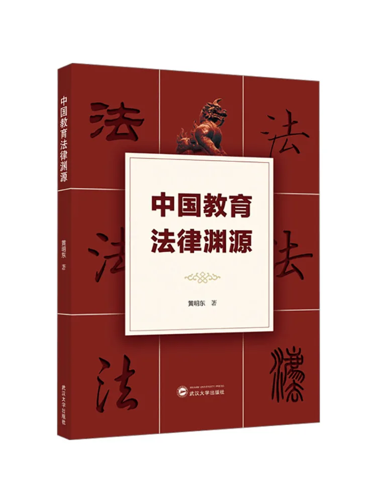 Book-Winshare The Legal Origins Of Chinese Education