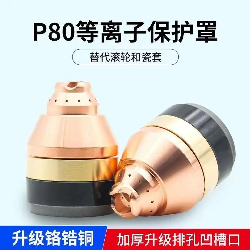 P80 porcelain nozzle replacement guide wheel cutting nozzle accessory plasma cutting gun contact shield