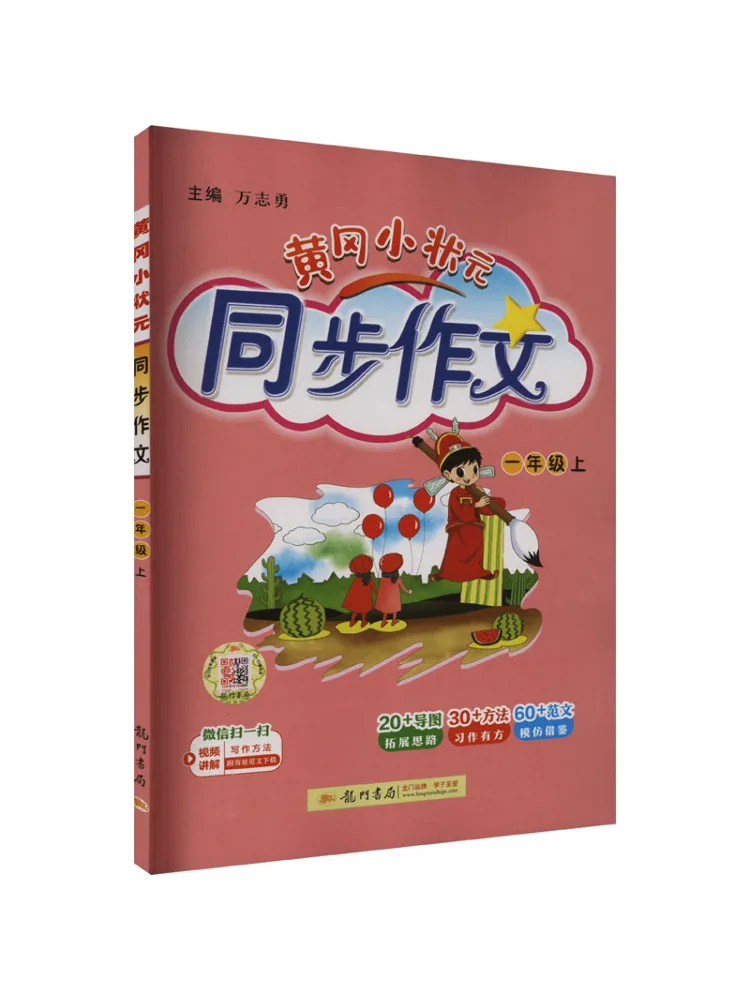 

Book-Winshare Huanggang Little Champion Synchronous Composition First Grade
