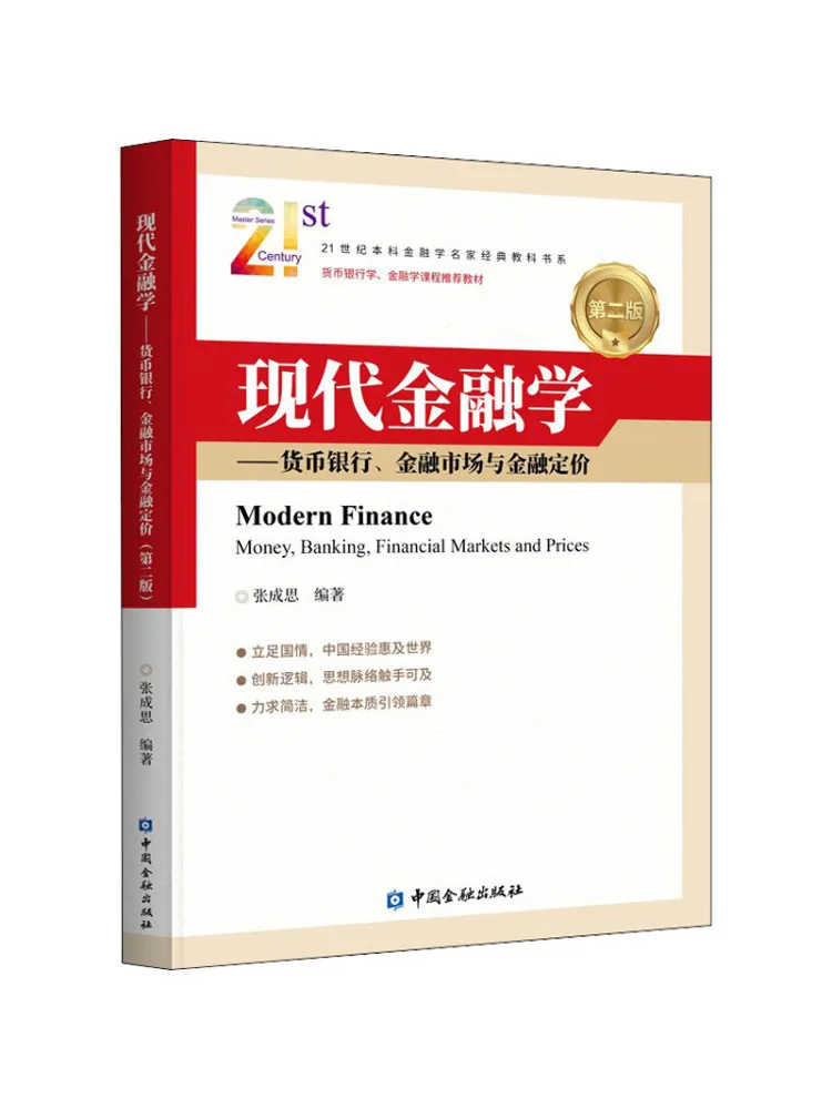 

Book-Winshare Modern Finance—money Banking Financial Markets and Financial Pricing 2nd Edition